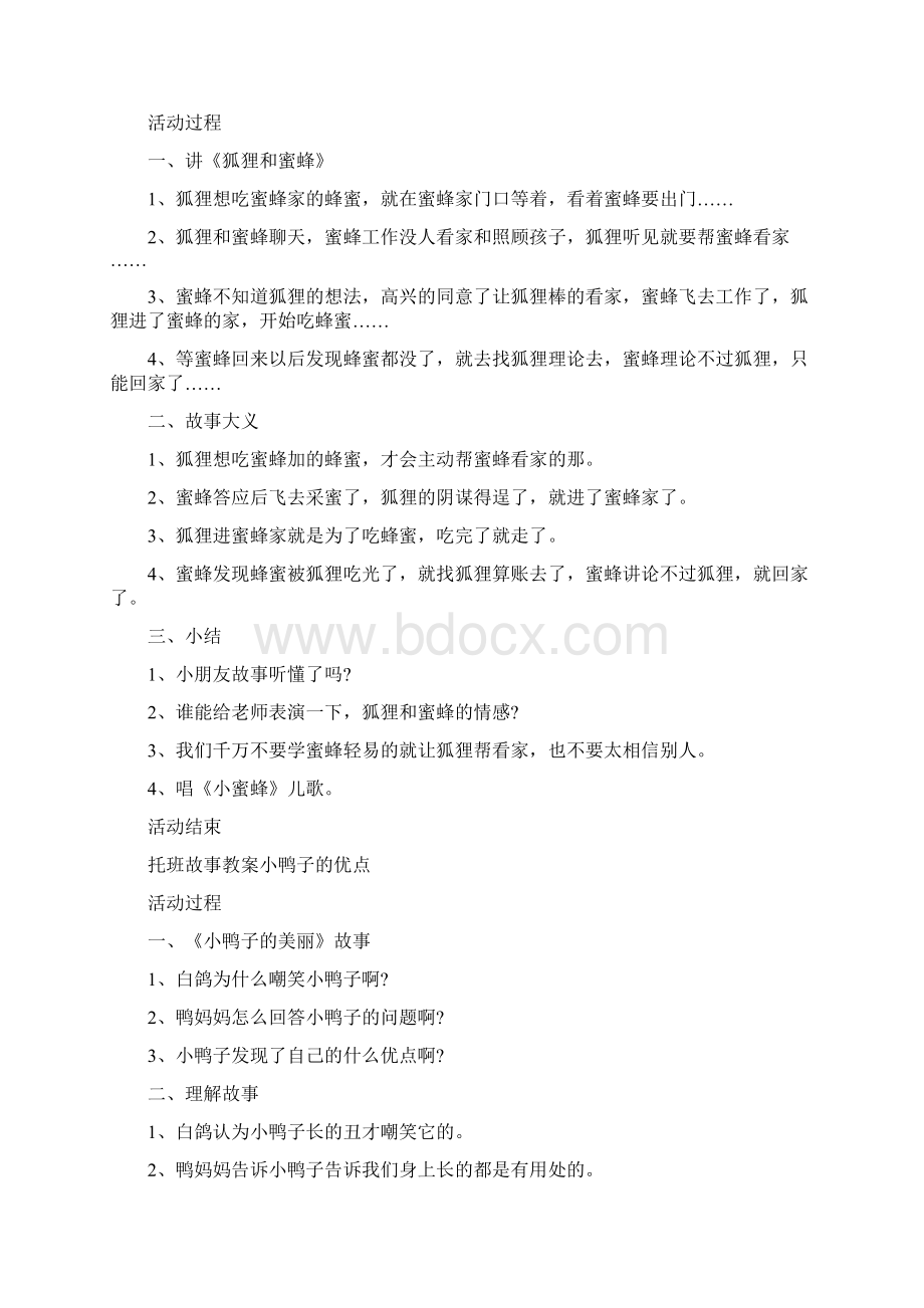 托班感恩节故事Word文件下载.docx_第2页