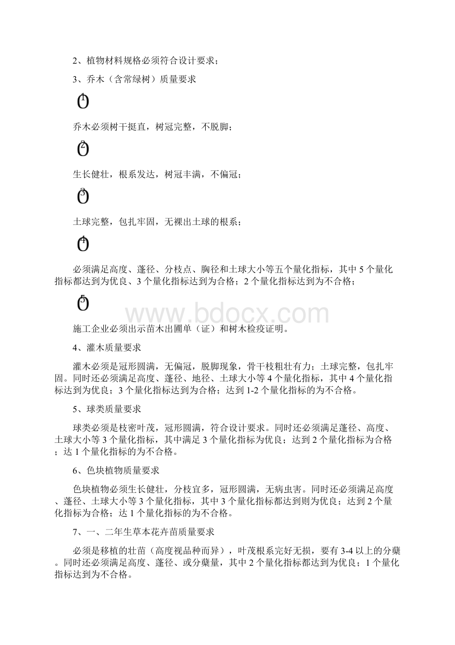 高速绿化监理细则.docx_第3页