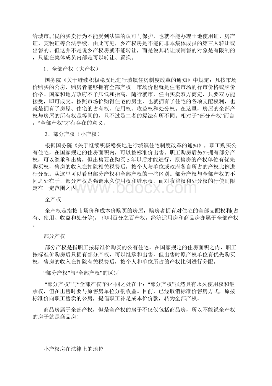 小产权房相关资料.docx_第2页