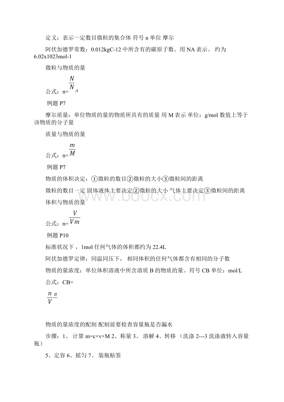 完整word版苏教版必修1知识点良心出品必属精品Word文档格式.docx_第2页