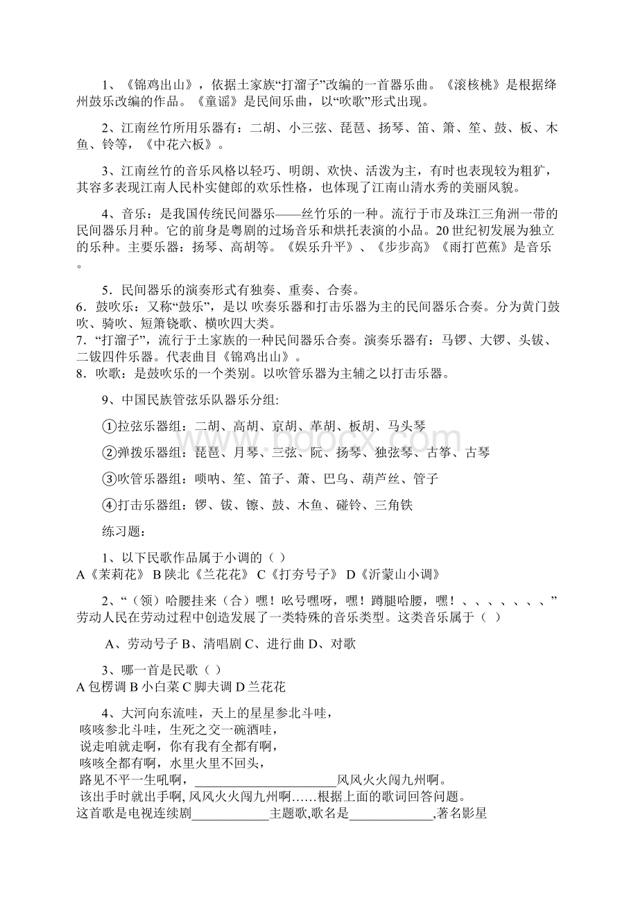 民歌与民乐专题学案.docx_第3页