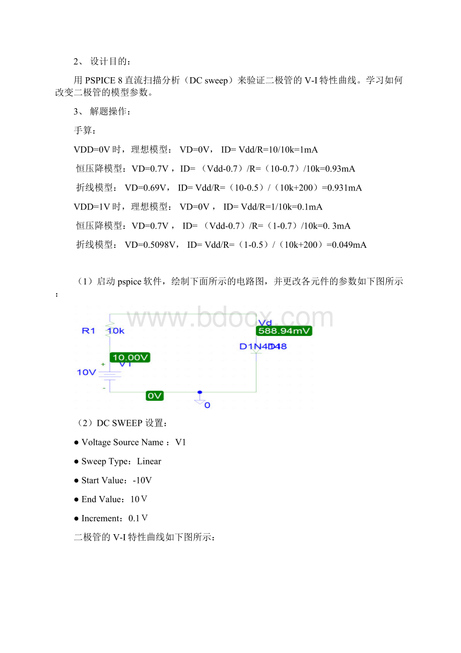 模拟电子课程pspice设计报告Word格式.docx_第2页