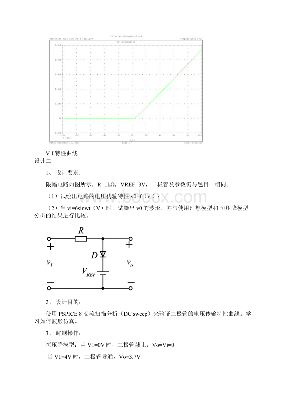 模拟电子课程pspice设计报告Word格式.docx_第3页