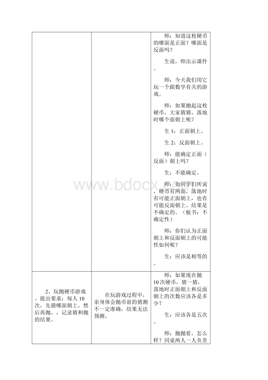 新冀教版五年级数学上册《 可能性简单随机现象和等可能性》优质课教案20.docx_第3页