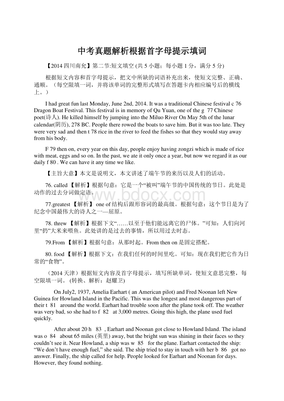 中考真题解析根据首字母提示填词Word文档格式.docx_第1页