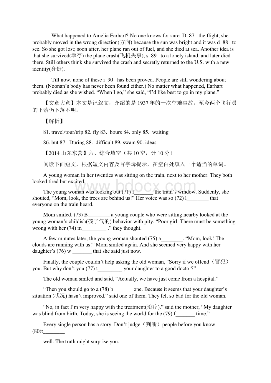 中考真题解析根据首字母提示填词Word文档格式.docx_第2页