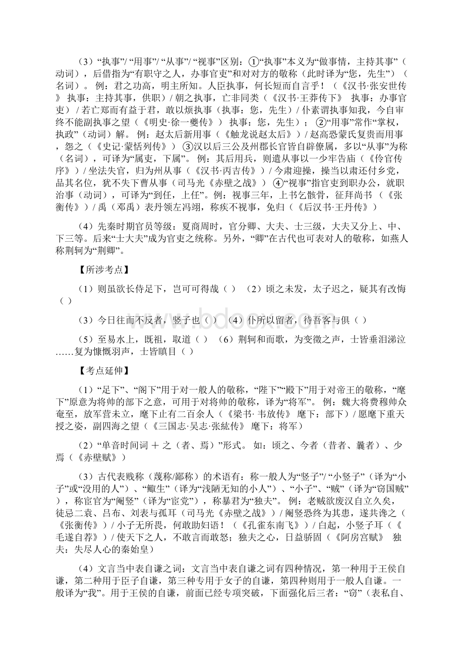 版专业级高考语文古代文化知识考点复习资料上部Word文档下载推荐.docx_第2页