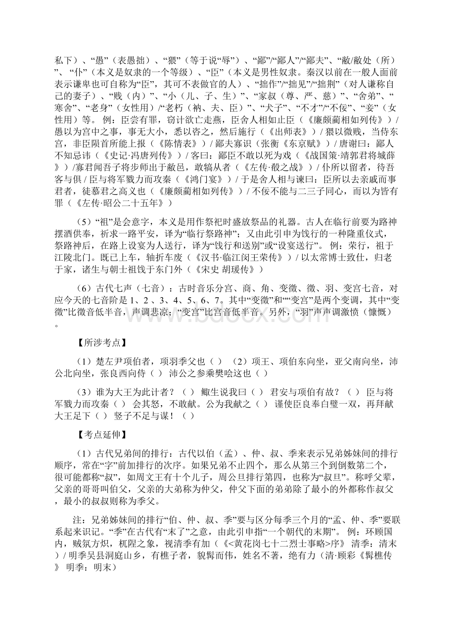 版专业级高考语文古代文化知识考点复习资料上部Word文档下载推荐.docx_第3页