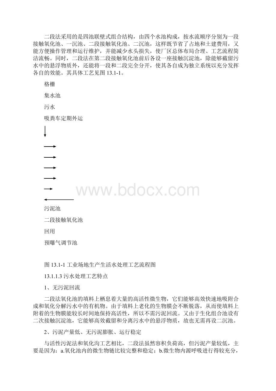 Bnfzcw13 污染防治措施及其经济技术论证.docx_第3页