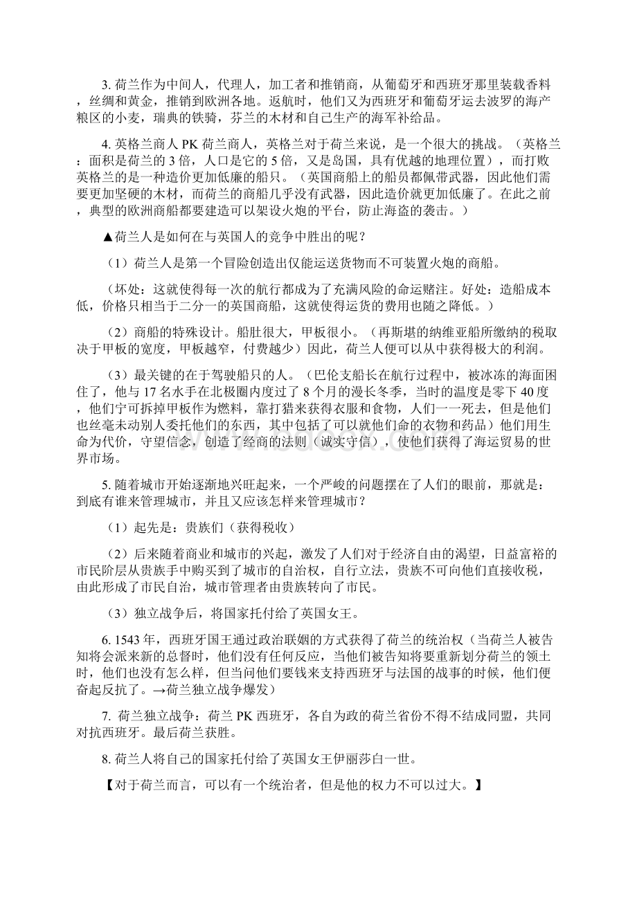 《大国崛起》笔记整理到德国要点Word下载.docx_第3页