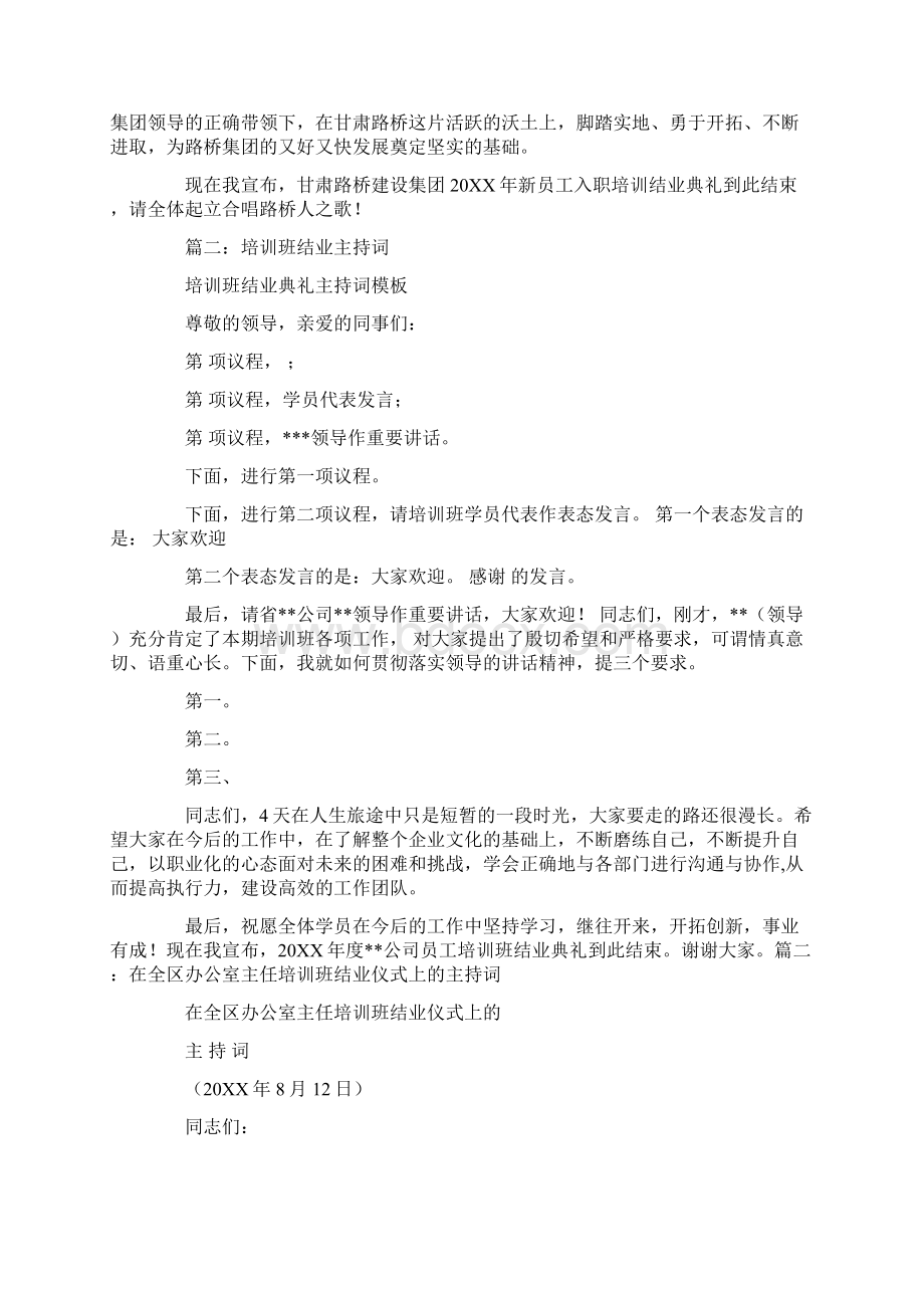 新教师培训结业典礼主持词.docx_第2页