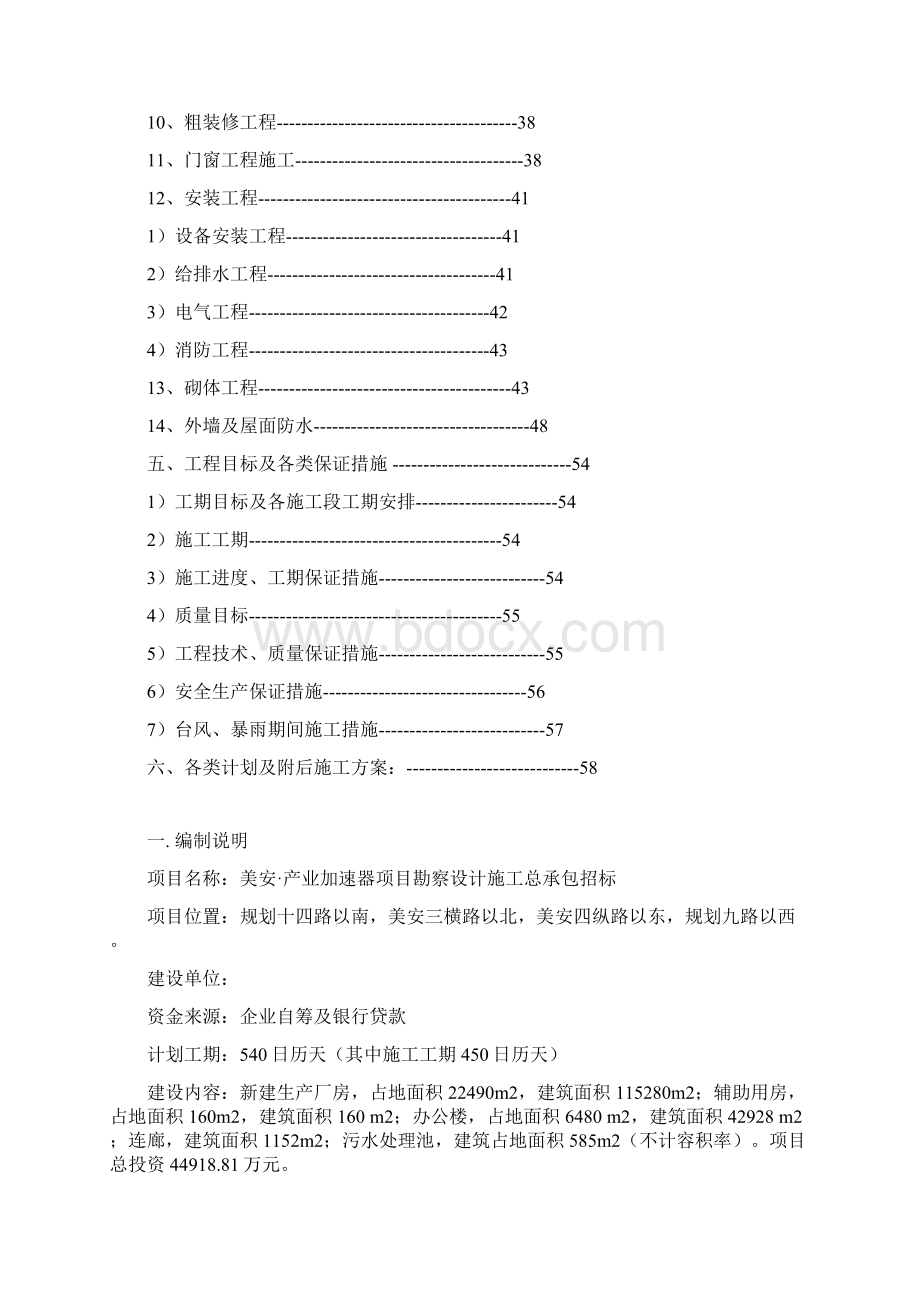 美安产业加速器施工组织设计.docx_第3页