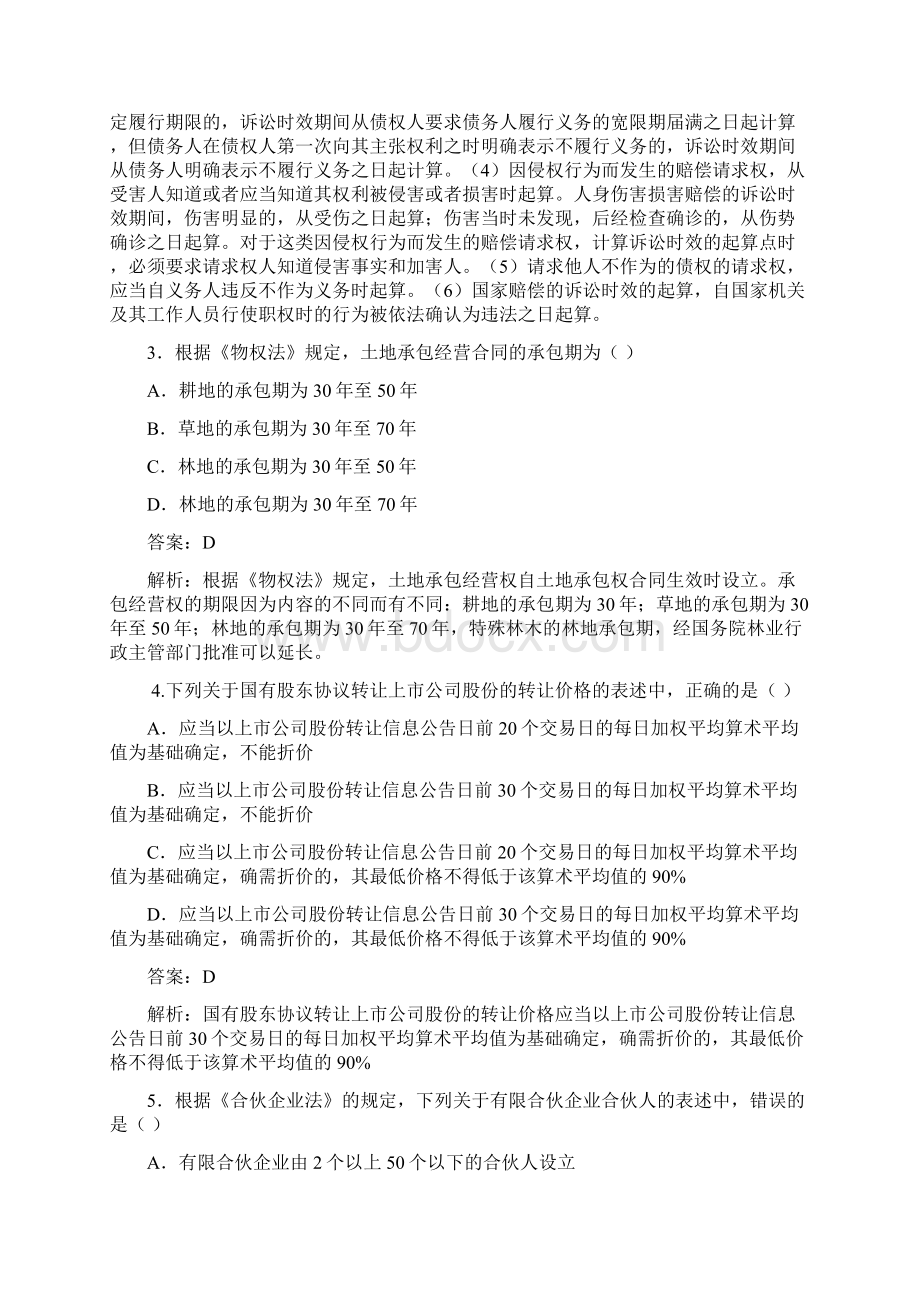 注会《经济法》模拟题一Word文档格式.docx_第2页