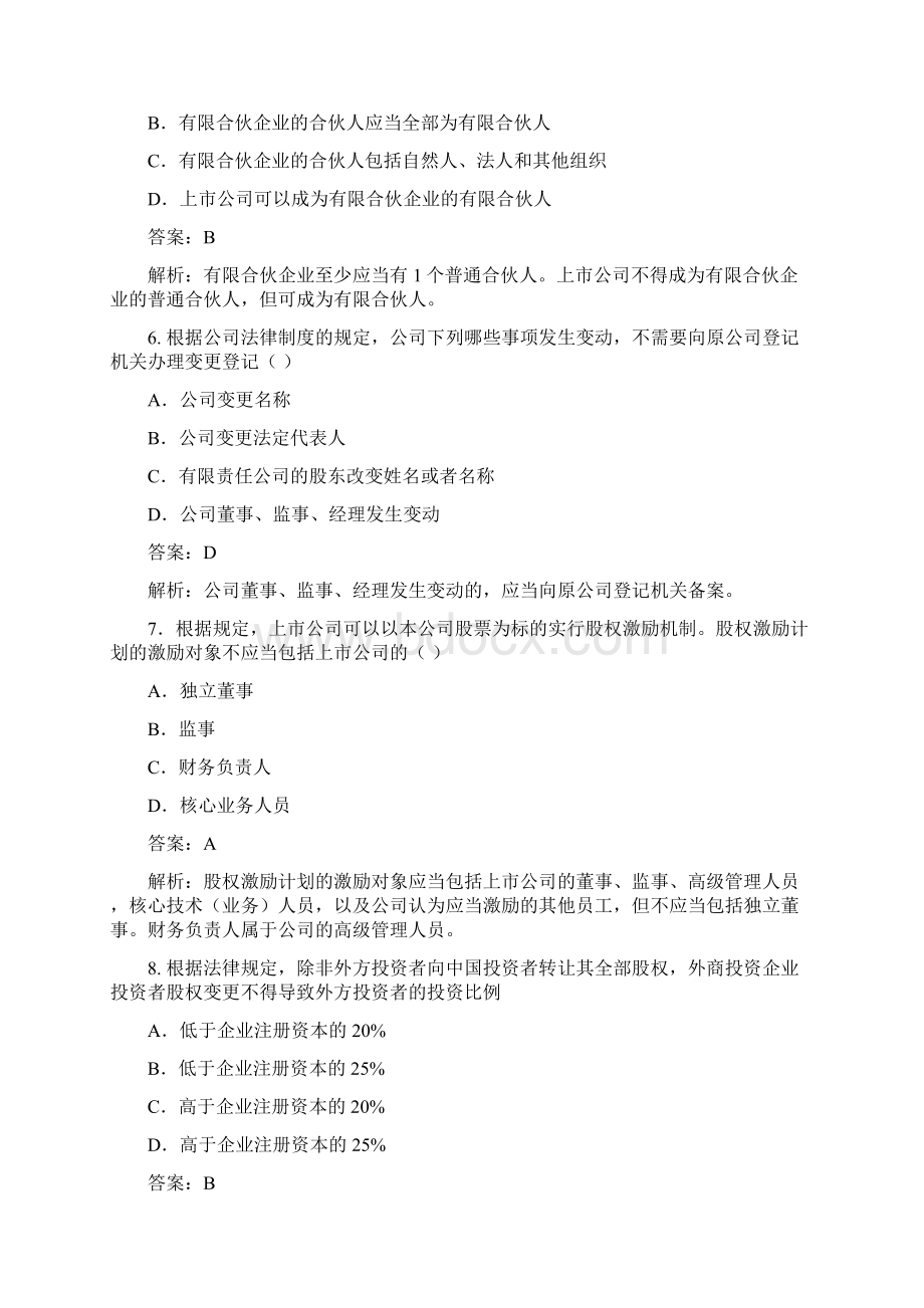 注会《经济法》模拟题一Word文档格式.docx_第3页