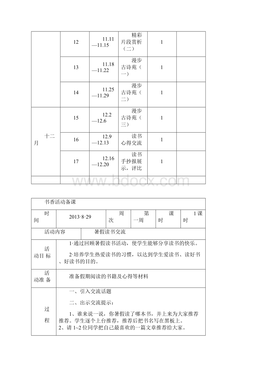 六年级书香阅读活动备课.docx_第3页