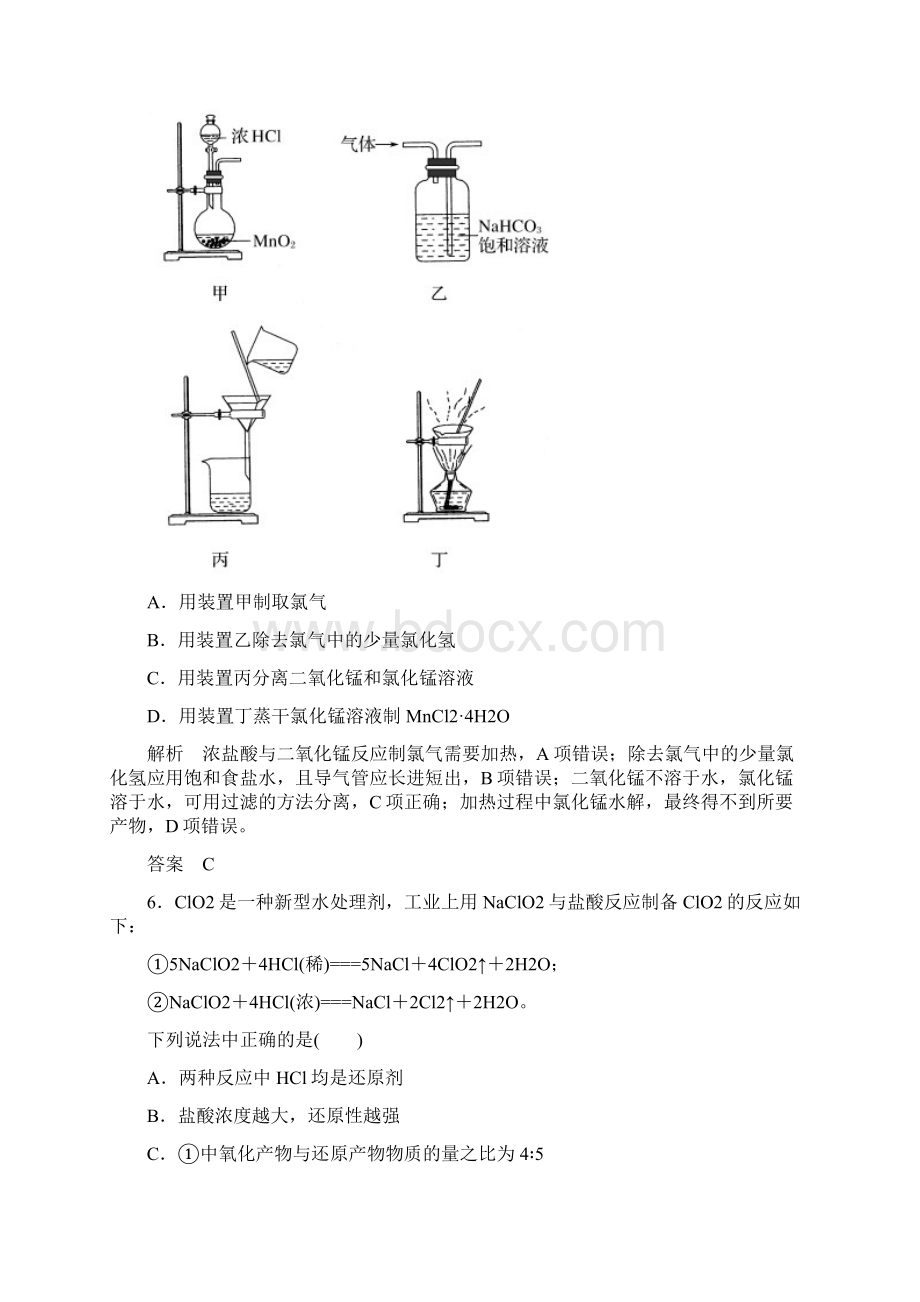 版步步高高中化学一轮复习练习第四章 第2课时 富集在海水中的元素卤素.docx_第3页