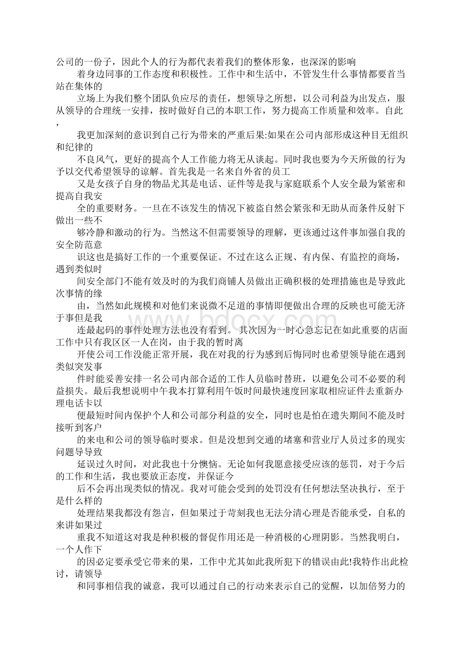 上班离岗检讨书.docx_第3页