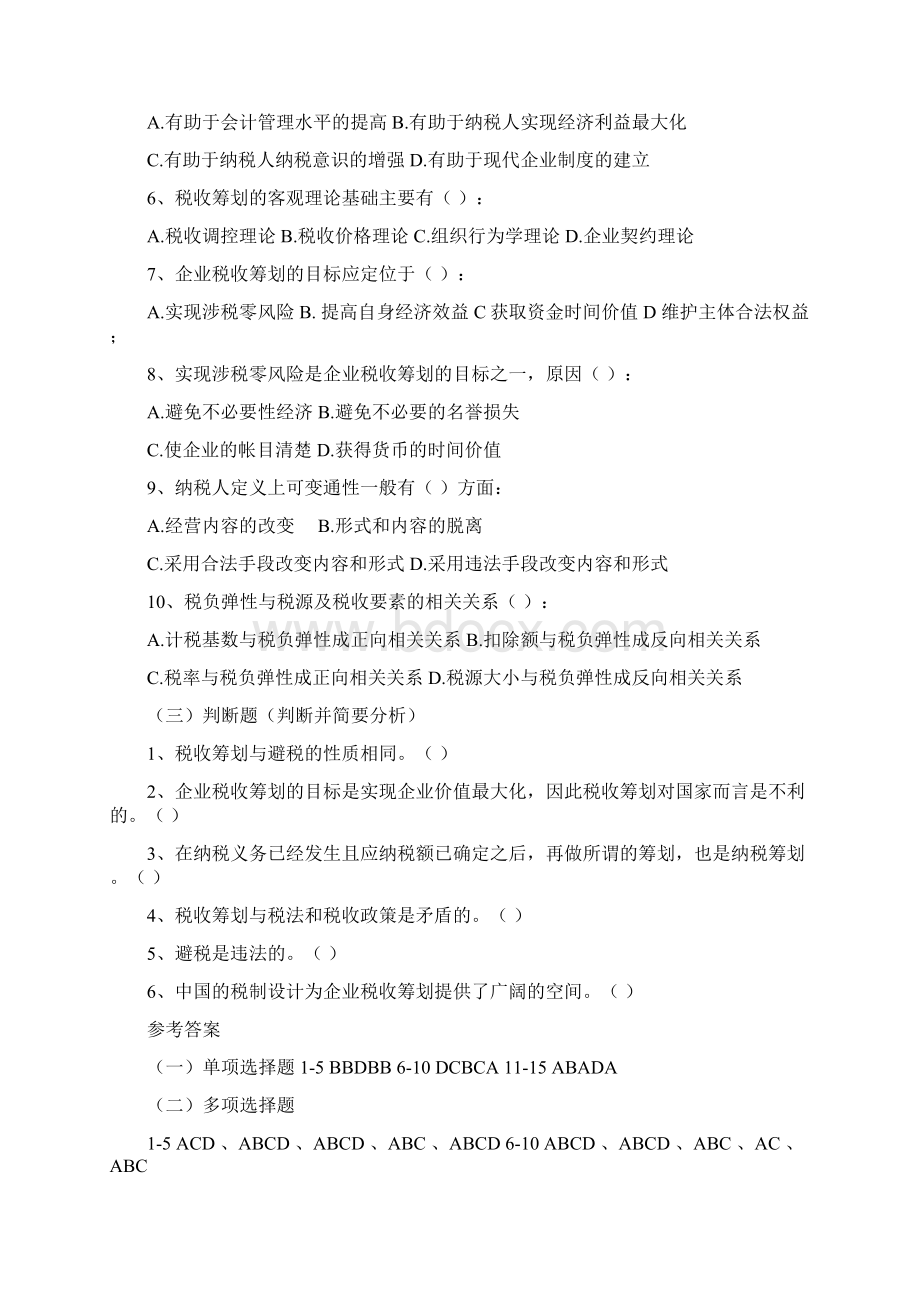 税收筹划客观题文档格式.docx_第3页