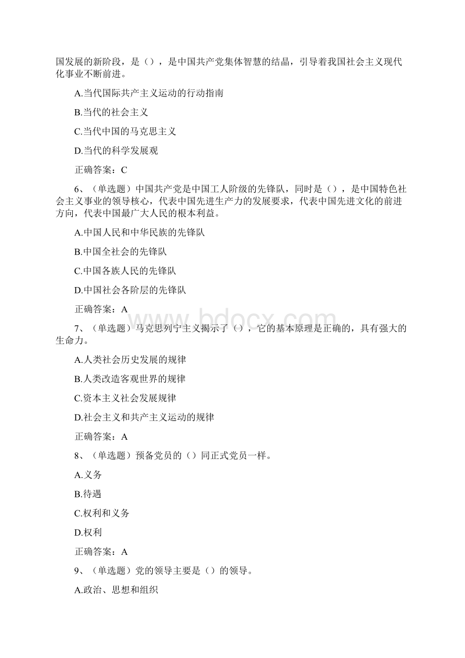 中国共产党党章练习题及答案Word文件下载.docx_第2页