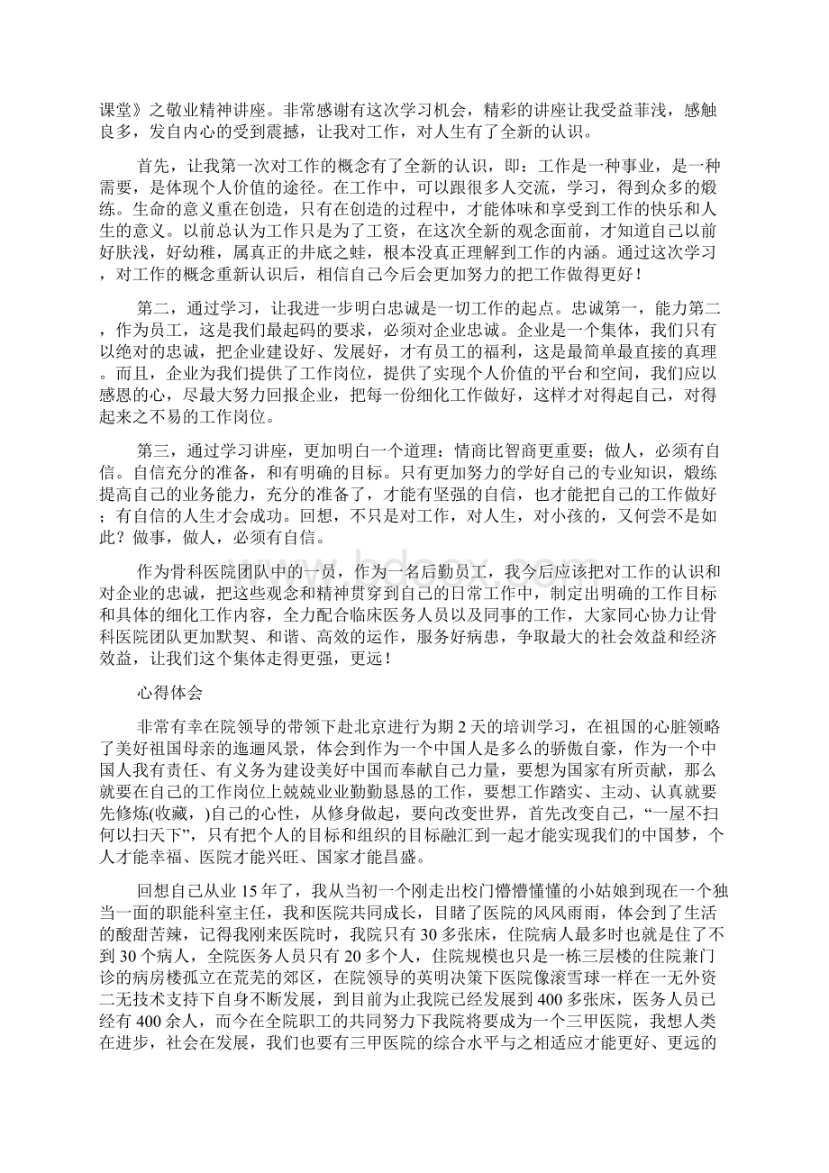 吴春容培训心得体会精选多篇Word文档下载推荐.docx_第3页