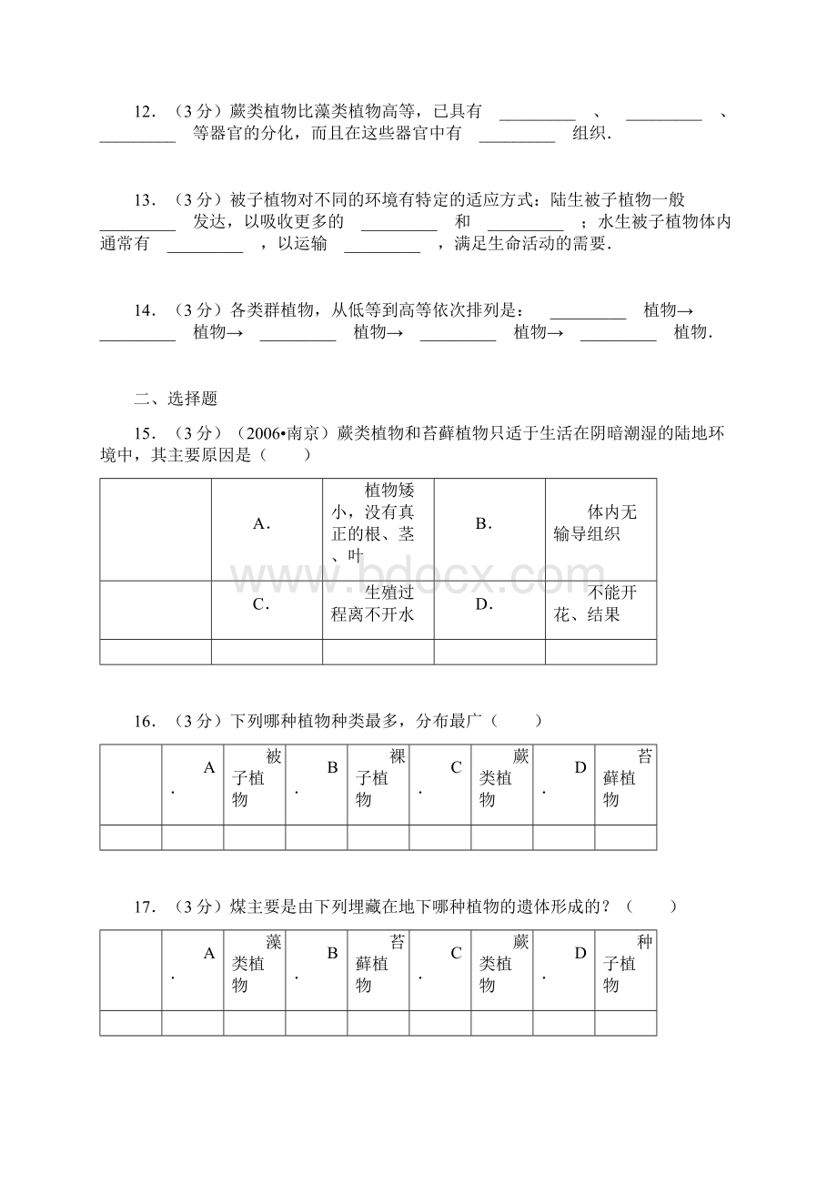 常见的植物.docx_第3页