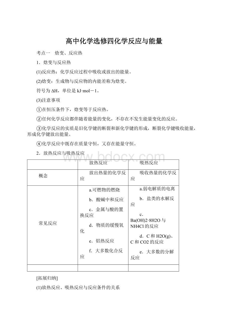 高中化学选修四化学反应与能量.docx_第1页