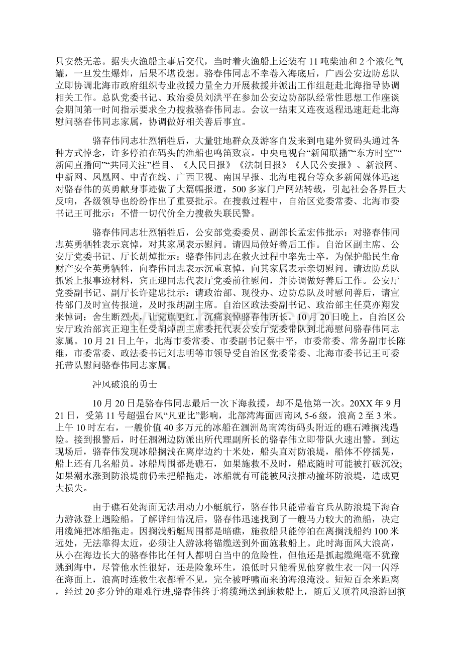 骆春伟同志个人先进事迹材料感人Word下载.docx_第2页