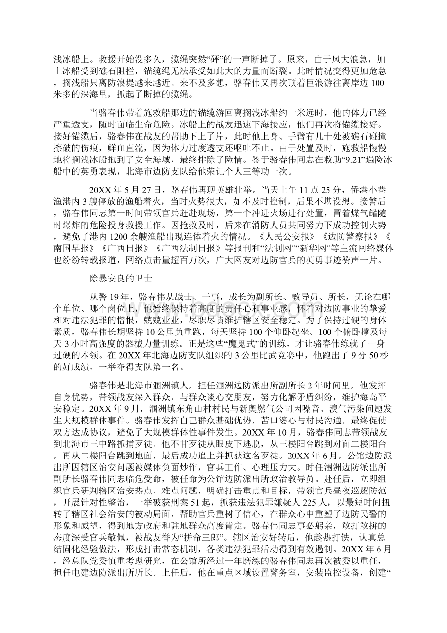 骆春伟同志个人先进事迹材料感人Word下载.docx_第3页