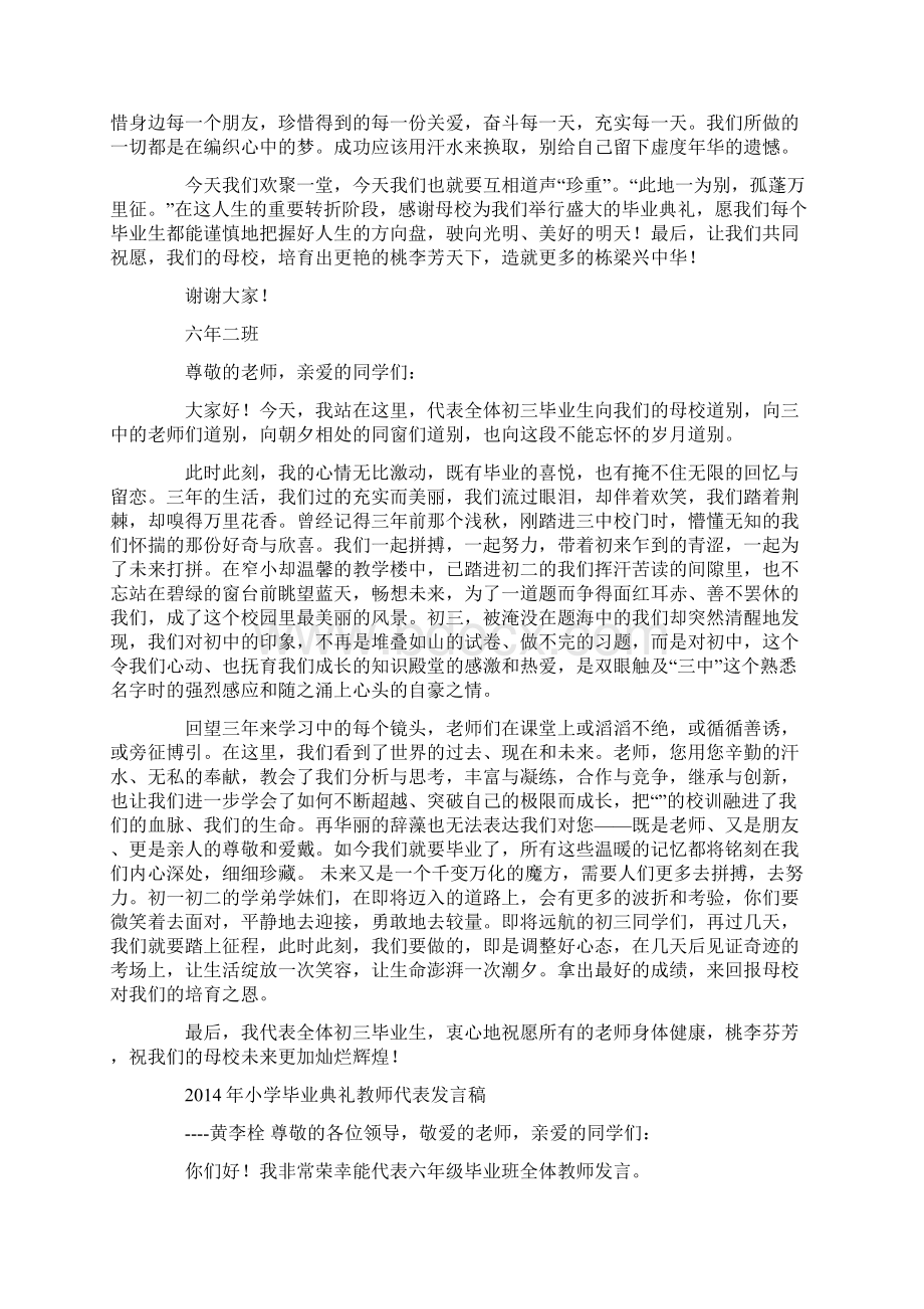 毕业代表发言稿精选多篇.docx_第3页