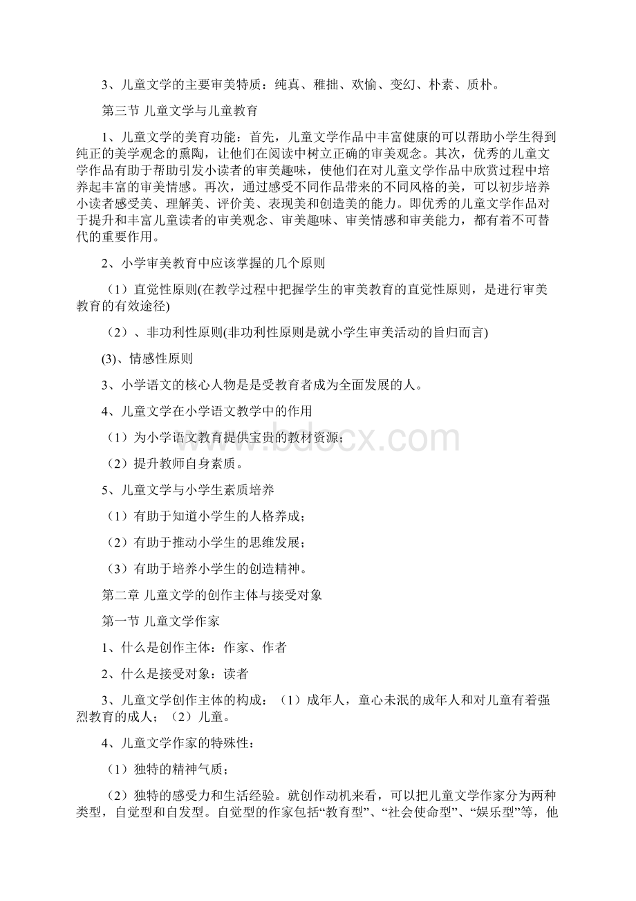 《 儿童文学》复习资料.docx_第2页