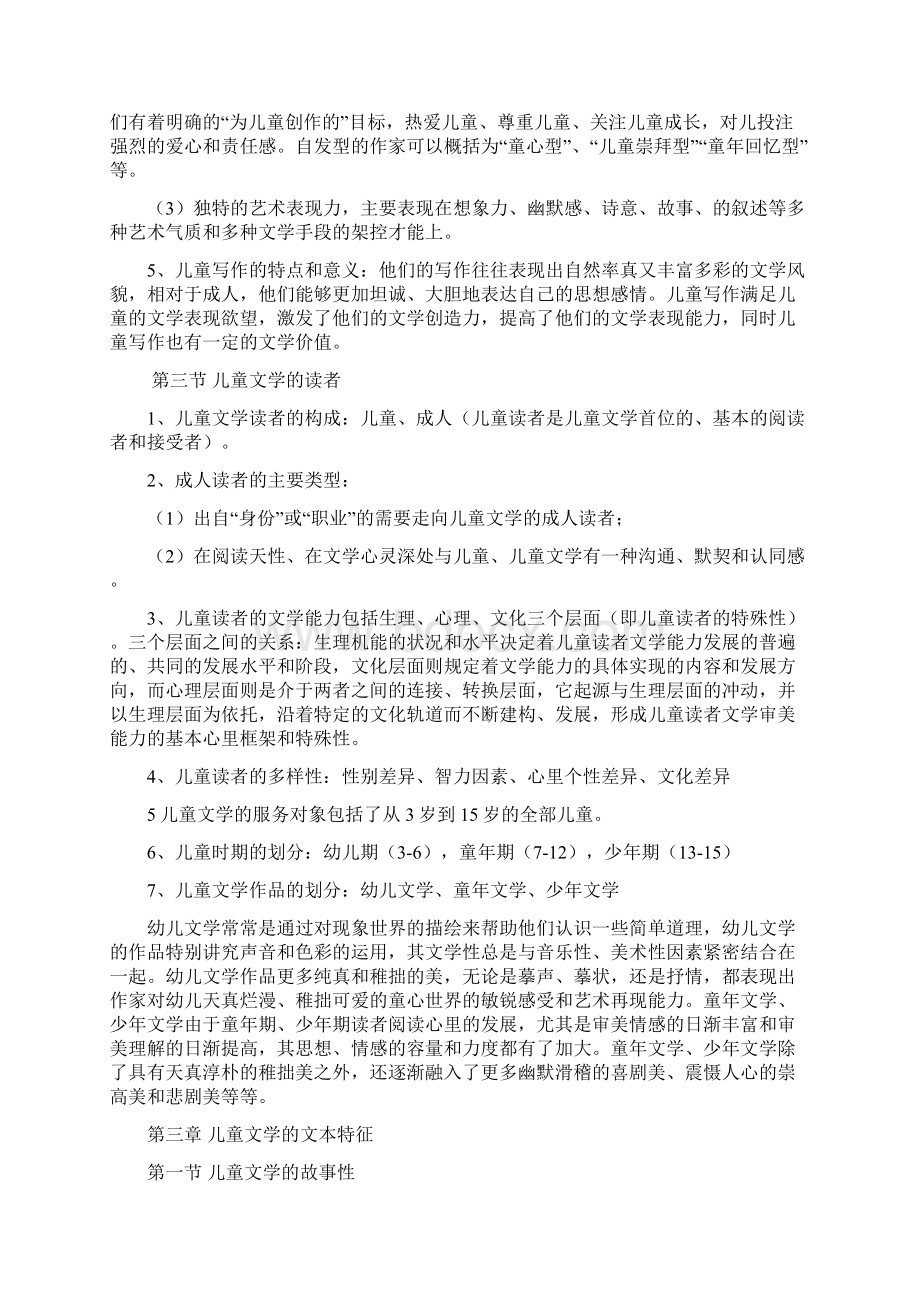 《 儿童文学》复习资料Word格式文档下载.docx_第3页