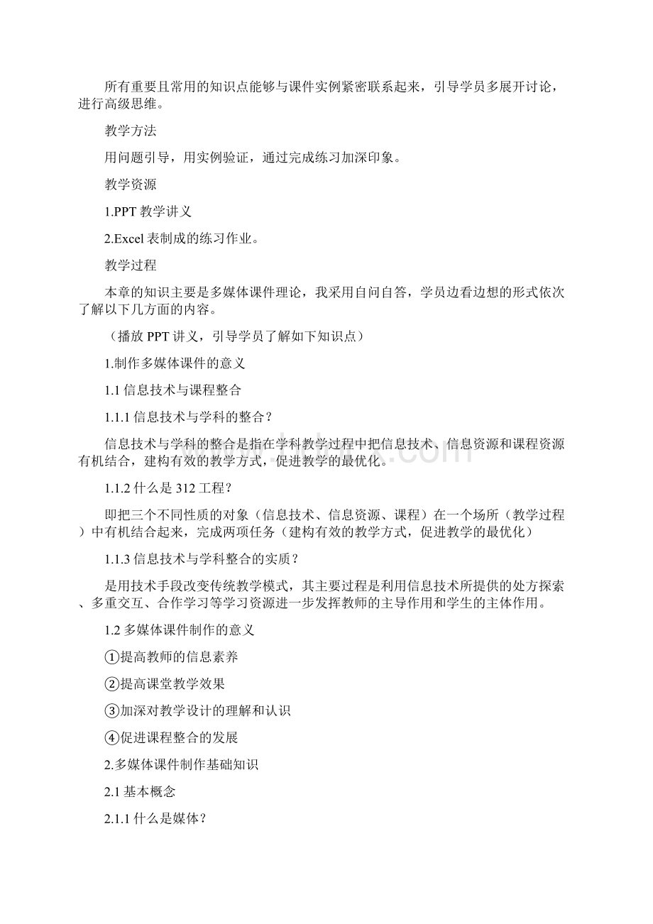 中小学教师多媒体课件制作培训讲义.docx_第3页