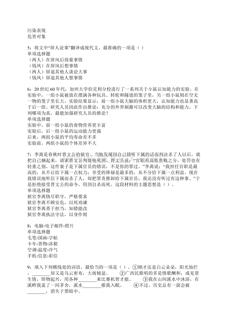 淄川事业编招聘考试真题及答案解析卷7.docx_第2页