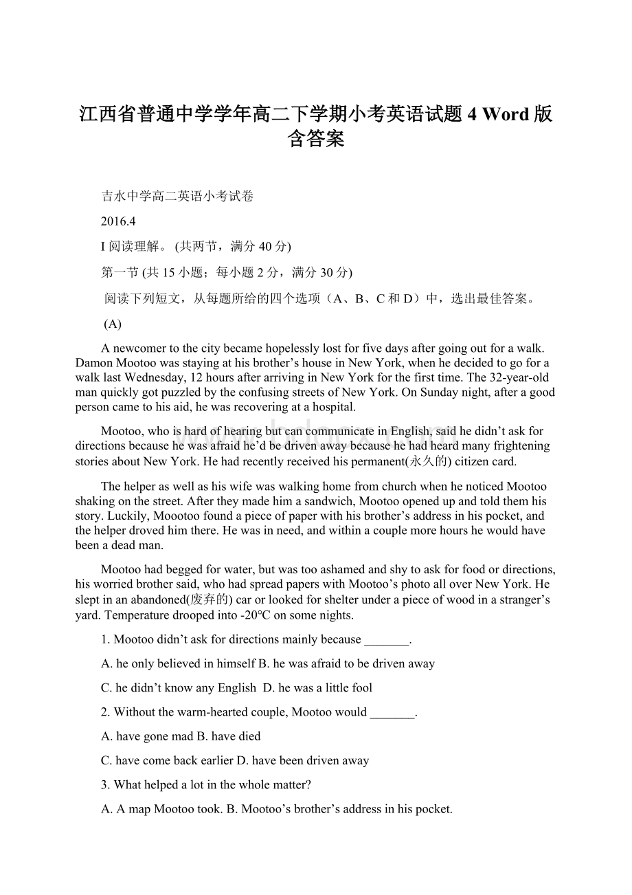 江西省普通中学学年高二下学期小考英语试题4 Word版含答案.docx_第1页