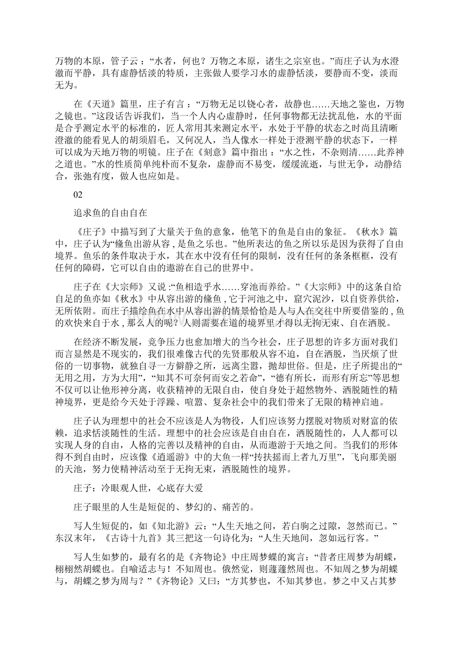 高考作文人物素材专题庄子顺人顺物忘形忘体自在逍遥.docx_第3页