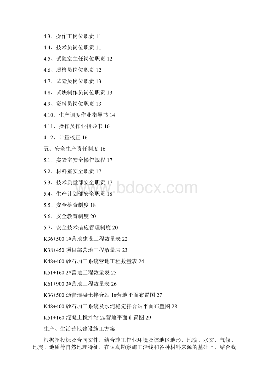 生产生活营地建设施工方案Word文件下载.docx_第2页