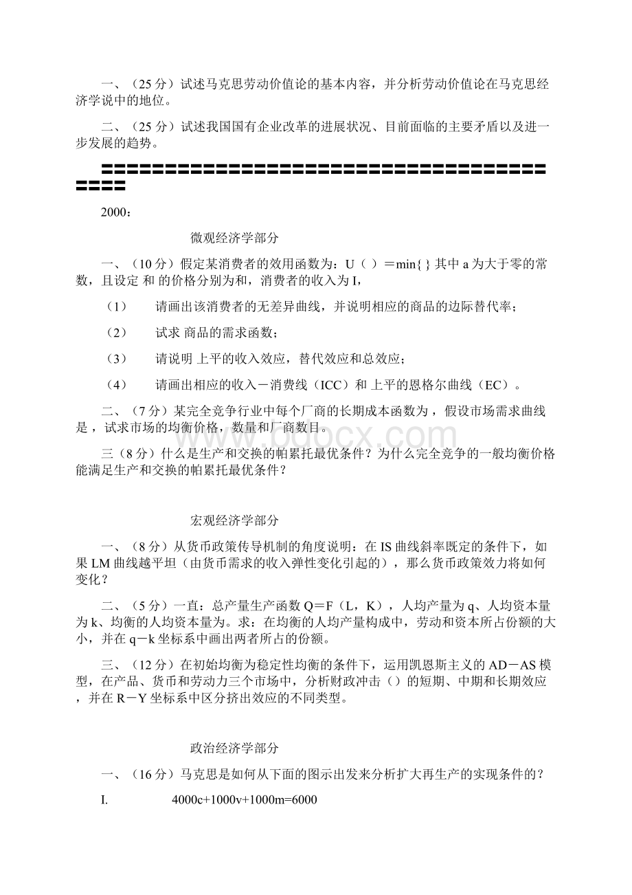 经院真题1999Word文档下载推荐.docx_第2页