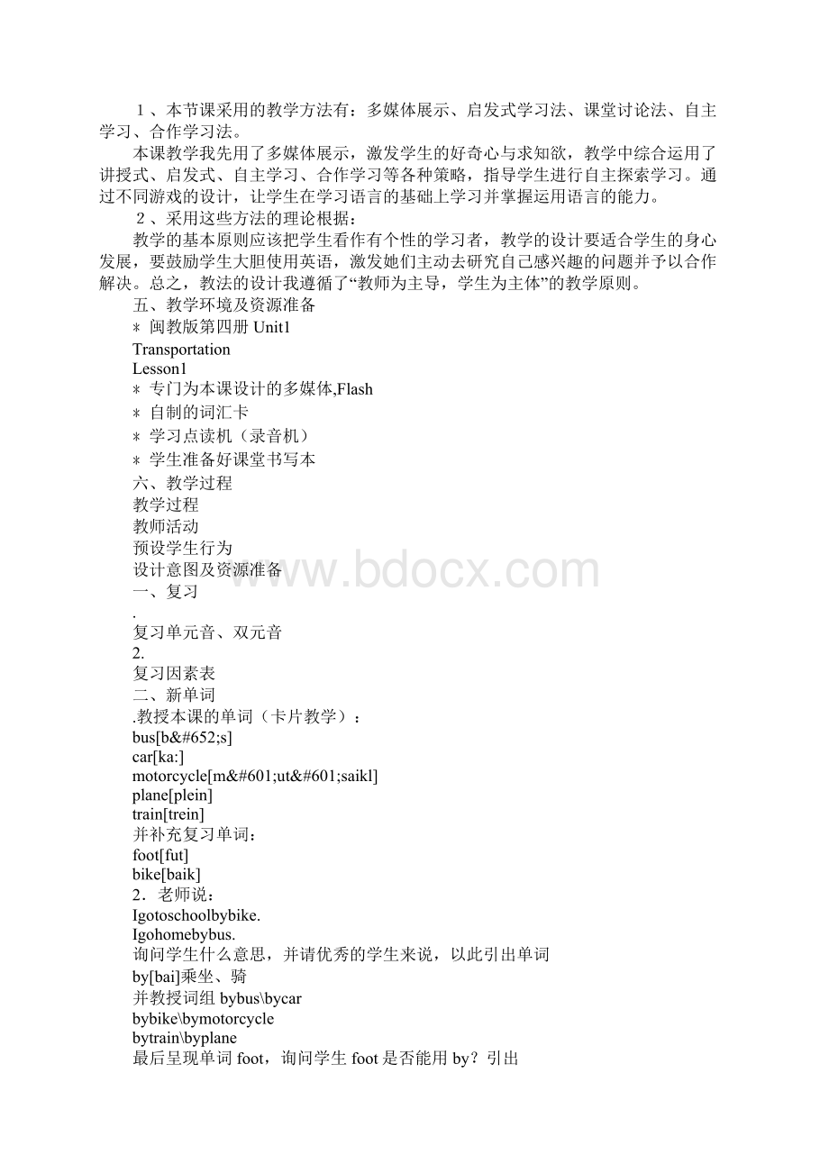 学习实践四年级英语下册全册表格式教案闽教版Word格式.docx_第2页