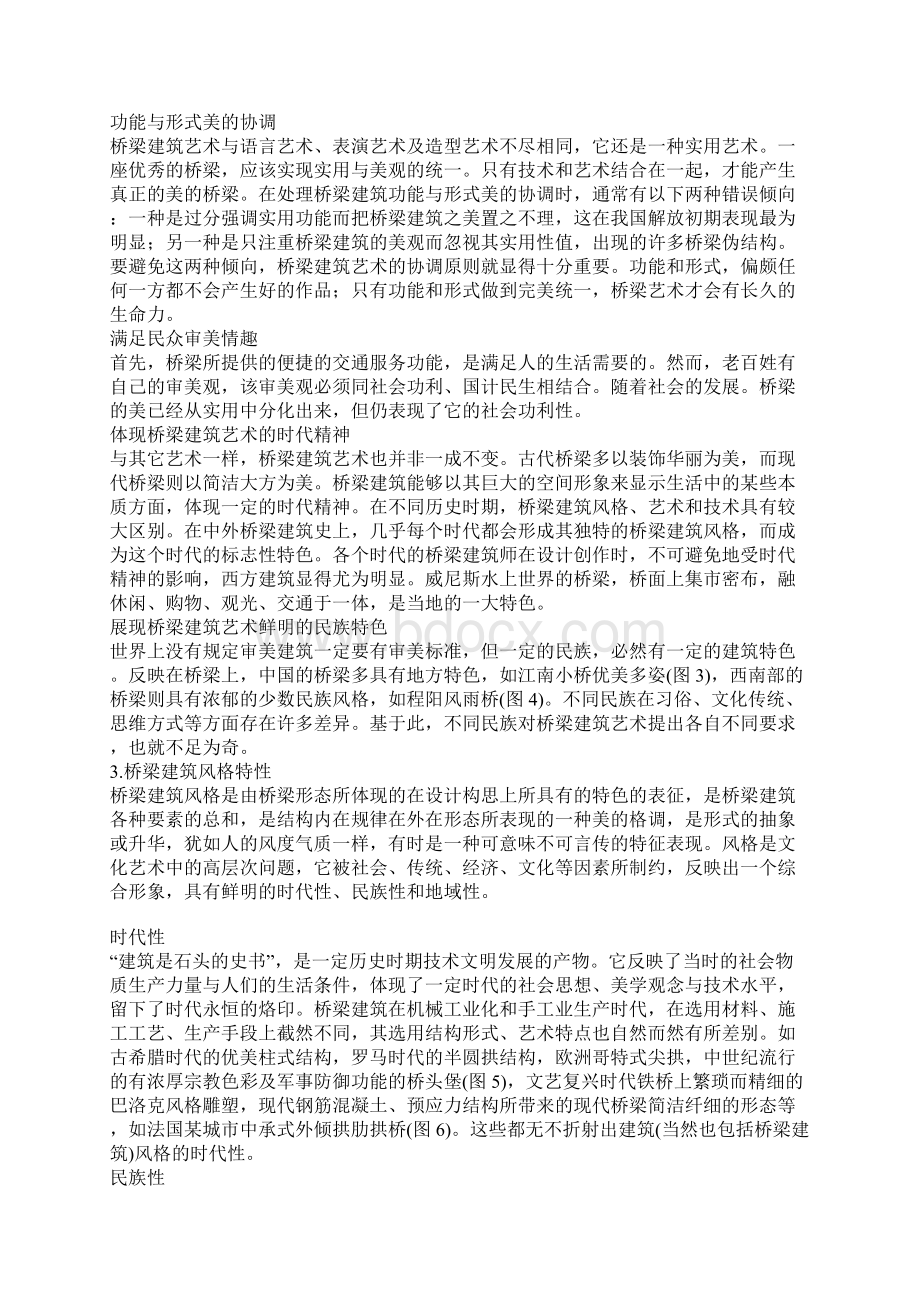 桥梁建筑艺术意蕴.docx_第2页