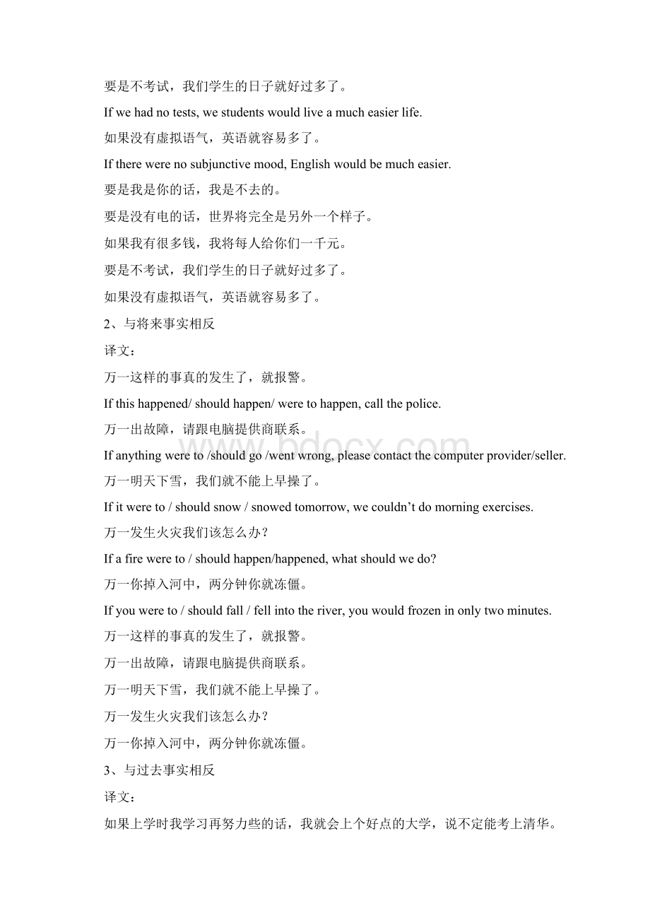 虚拟语气教程新授和复习通用Word文档格式.docx_第2页