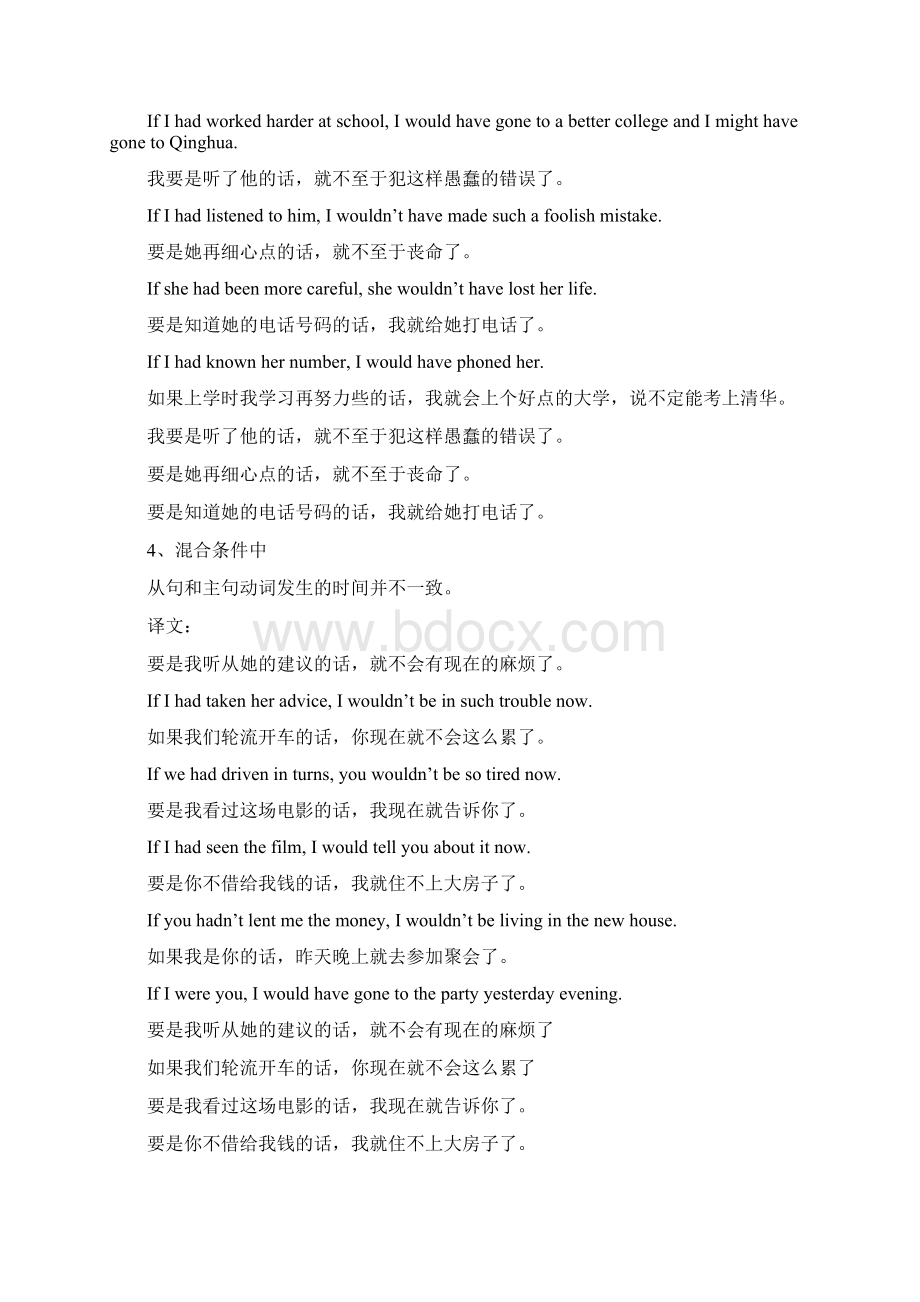 虚拟语气教程新授和复习通用Word文档格式.docx_第3页