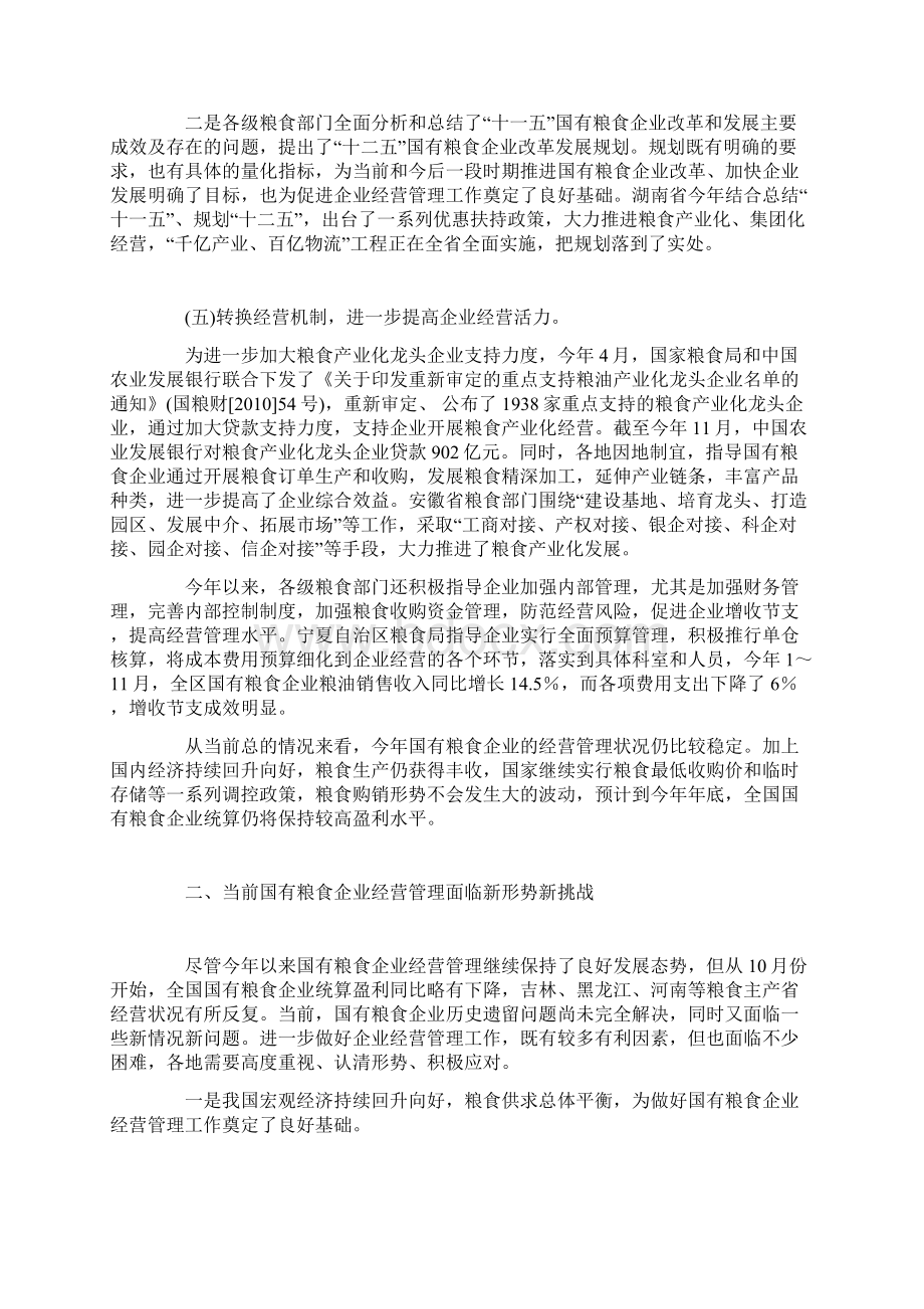 任正晓深化国有粮食企业改革文档格式.docx_第3页