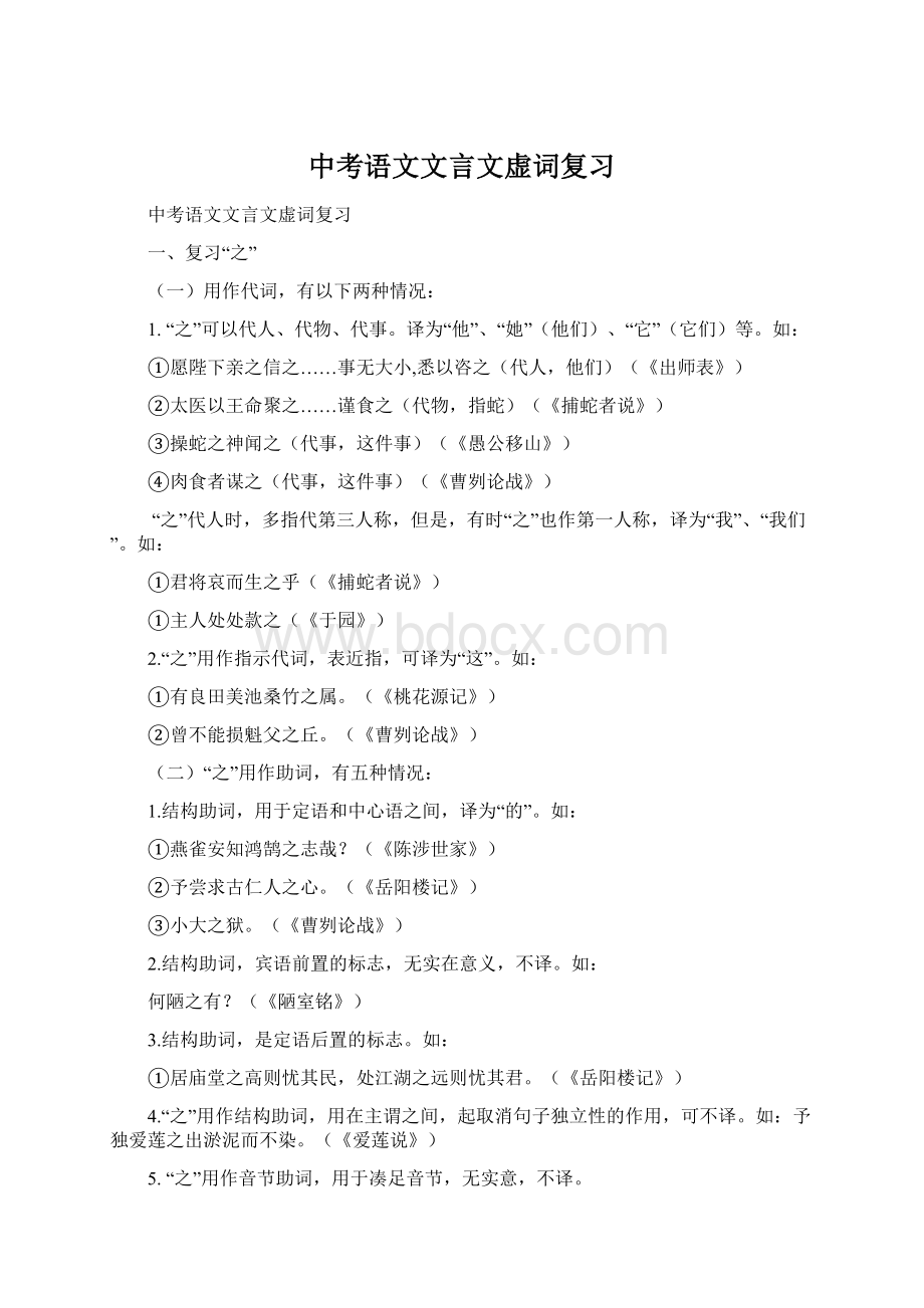 中考语文文言文虚词复习Word文件下载.docx_第1页