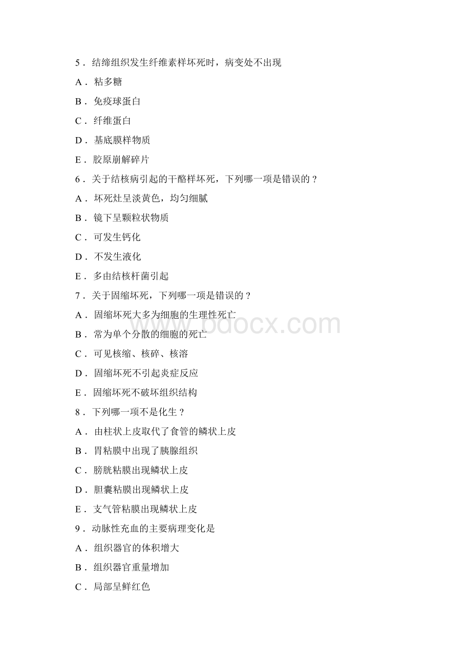 卫生专业技术资格考试病理学技术模拟试题及答案Word下载.docx_第2页