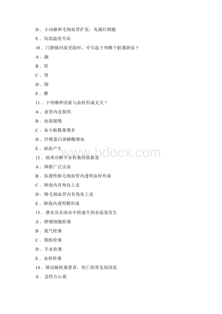 卫生专业技术资格考试病理学技术模拟试题及答案Word下载.docx_第3页