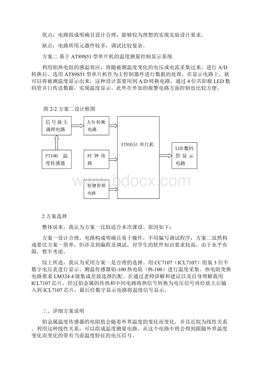 温度测量数显控制仪的设计实现HEU选题三.docx_第3页