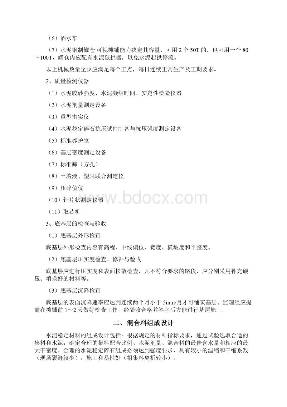 水泥稳定碎石基层施工指导意见d文档格式.docx_第2页