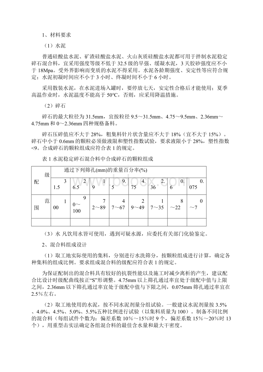 水泥稳定碎石基层施工指导意见d文档格式.docx_第3页