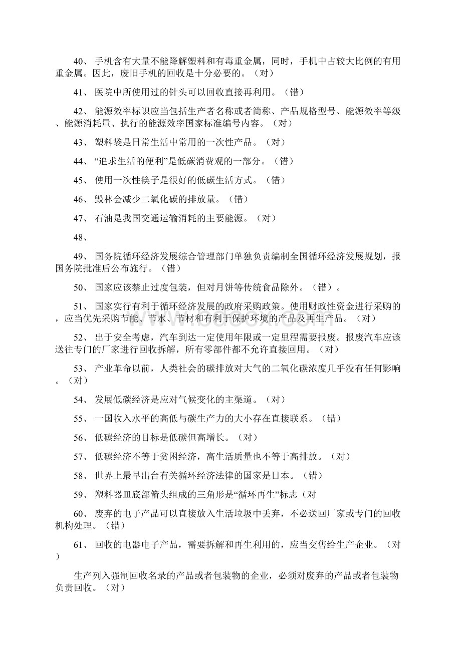 循环经济与低碳经济公共考试判断题.docx_第3页