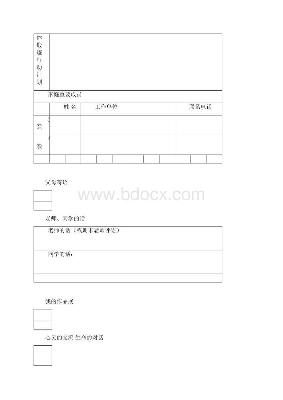 学生成长档案模版Word文档格式.docx_第3页